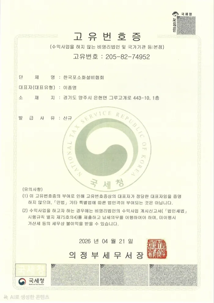 포소화설비 전문 자격증 01 - 한국포소화설비협회