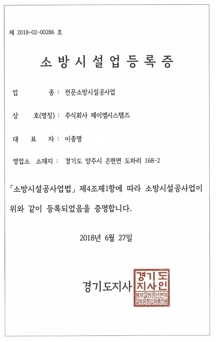 포소화설비 전문 자격증 02 - 한국포소화설비협회