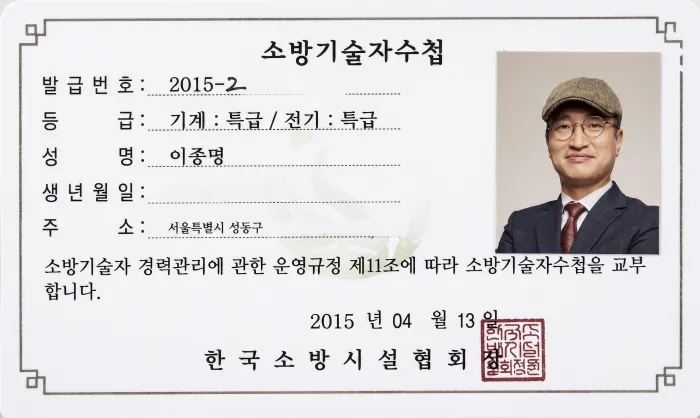 포소화설비 전문 자격증 03 - 한국포소화설비협회