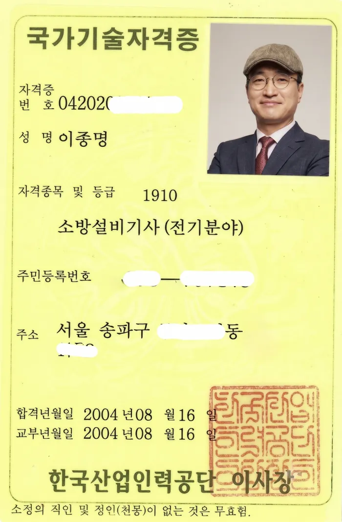 포소화설비 전문 자격증 04 - 한국포소화설비협회