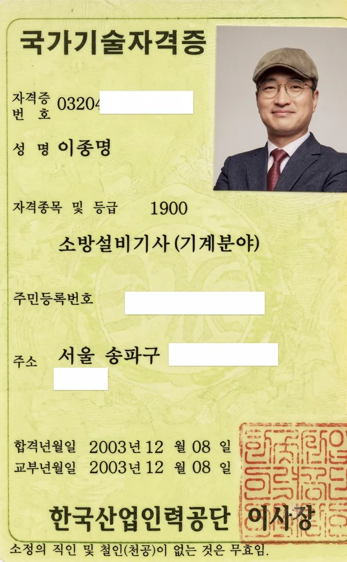 포소화설비 전문 자격증 05 - 한국포소화설비협회